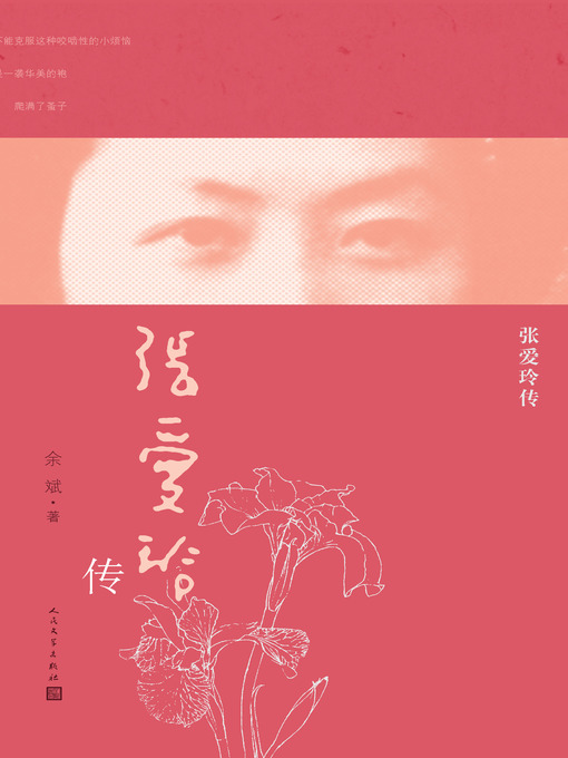 Cover image for 张爱玲传